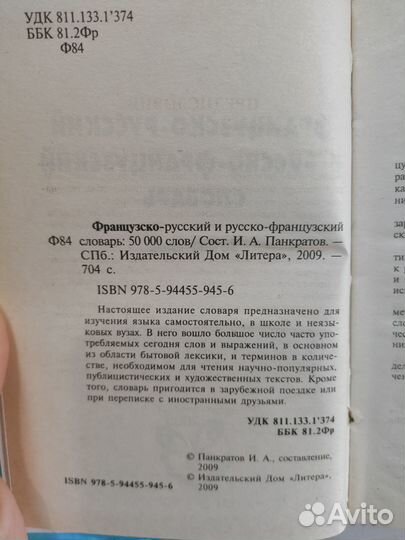 Французско-русский, русско-французский словарь