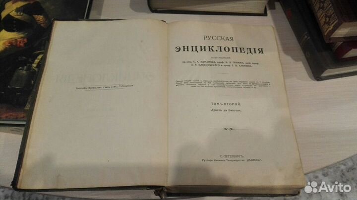 1911 г. Русская энциклопедия т. 2