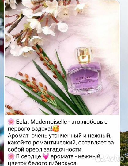 Туалетная вода Eclat