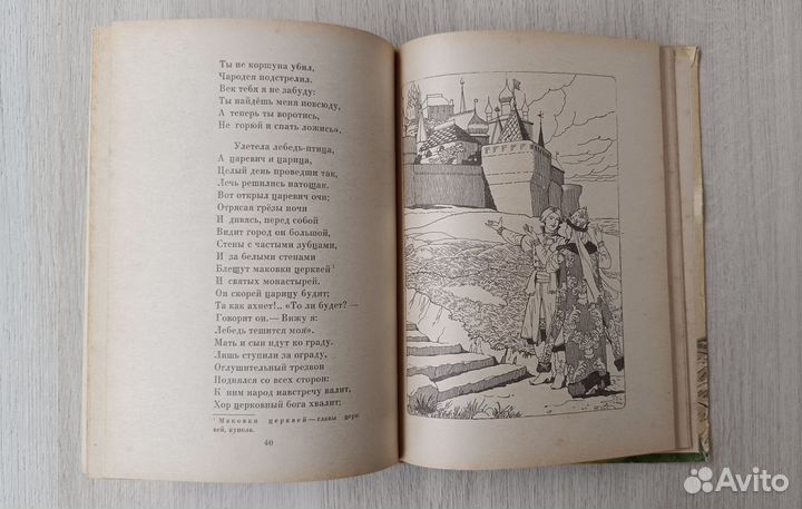 Детские книги СССР Пушкин, У Лукоморья, 1970