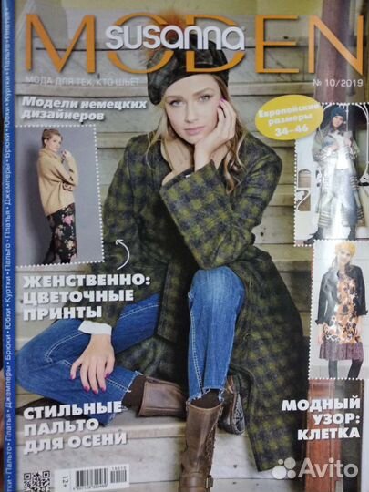 Журналы susanna moden, шитье и крой