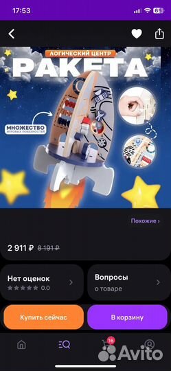 Бизиборд Ракета