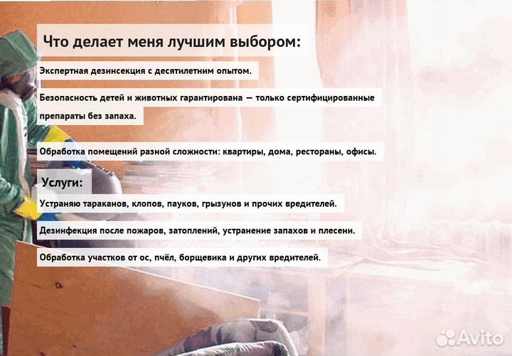 Средство от крыс тараканов клопов