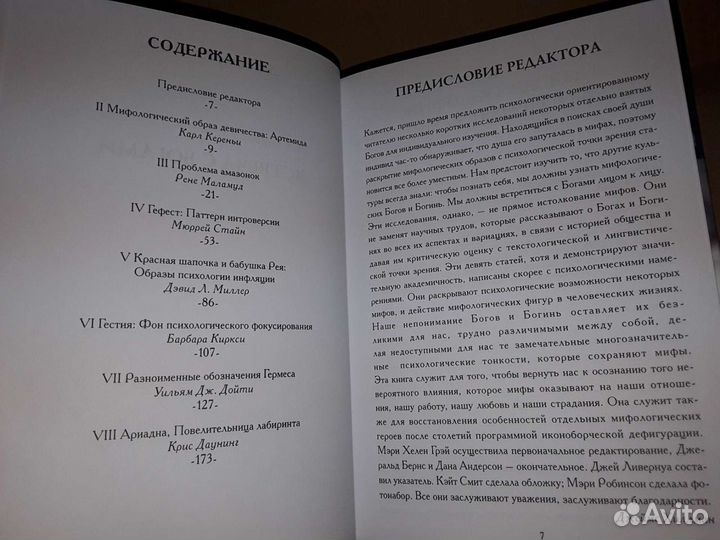 Хиллман Д. Встреча с богами. Сборник статей