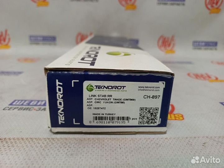 Стойка стабилизатора заднего Cadillac Escalade