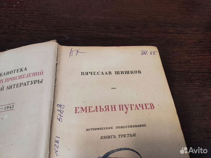 Емельян пугачёв вячеслав шишков