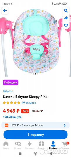 Качели Babyton sleepy pink