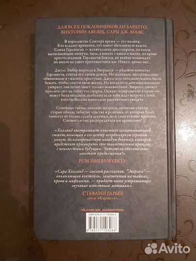 Книга Эверлесс Сара Холланд