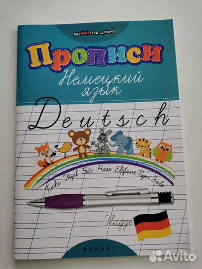 Прописи по немецкому языку