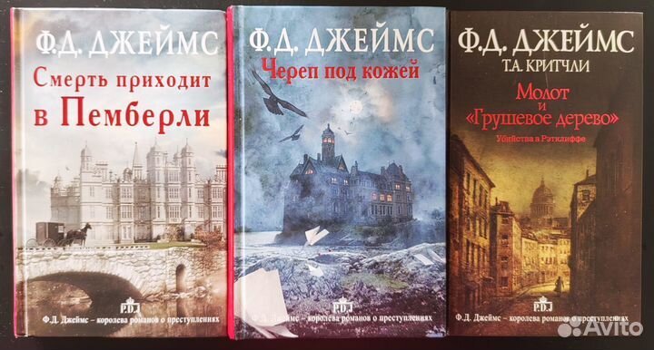 Детективы Ф. Д. Джеймс. 3 книги