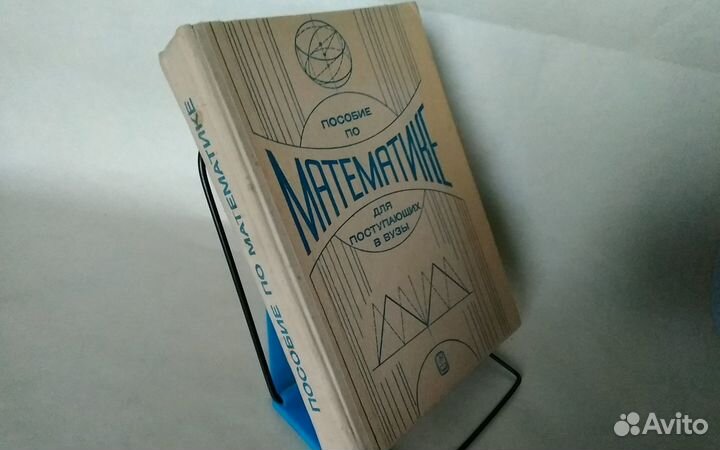 Пособие по математике для поступающих в вузы