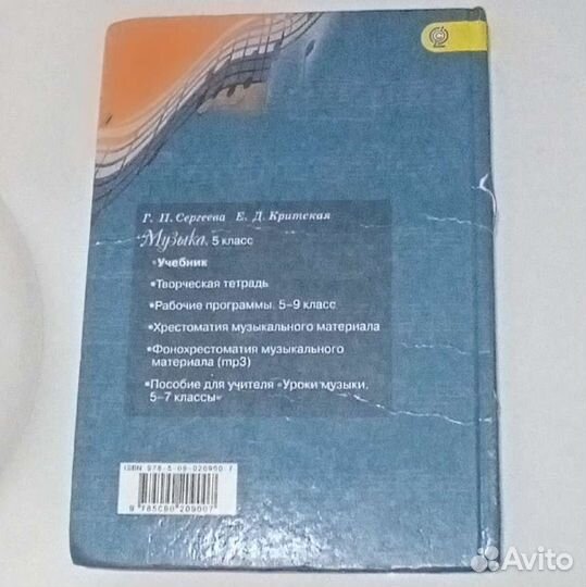 Учебник по музыке 5 класс Сергеева