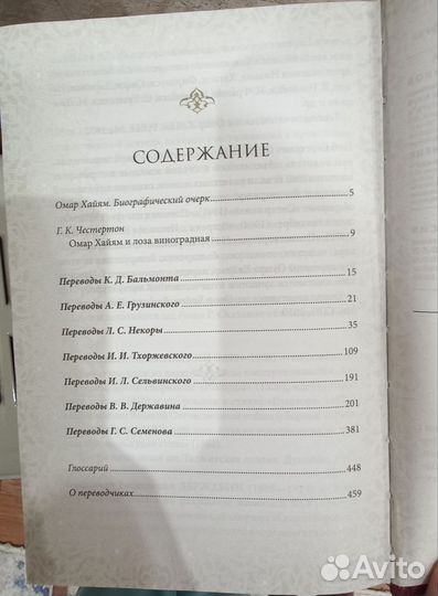 Книги Омар Хайям Рубаи