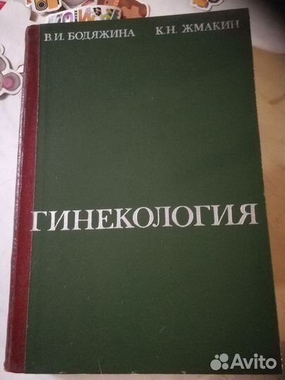 Гинекология