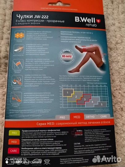 Компрессионные чулки 2 класс 5 размер