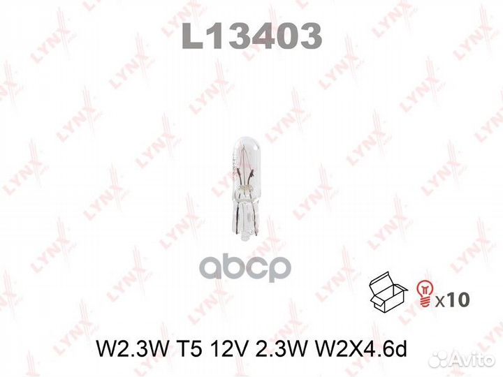 Лампа W2.3W 12V W2.1X4.6D