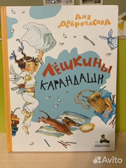 Книга Лешкины карандаши