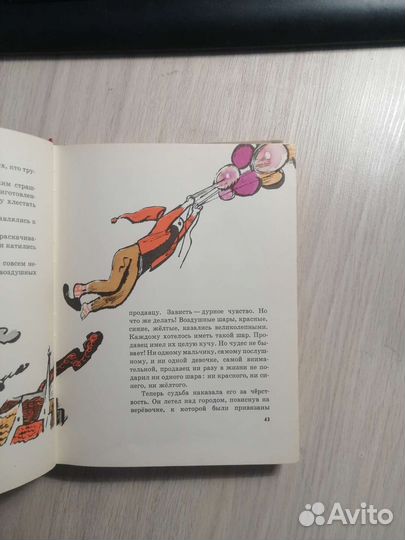 Юрий Олеша. Три толстяка. 1969