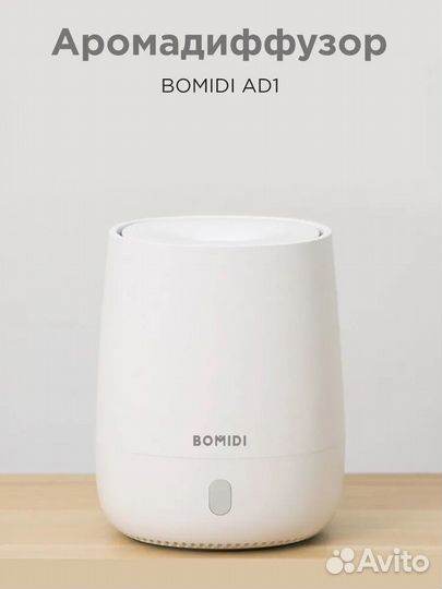 Увлажнитель воздуха с ароматизатором Bomidi AD1