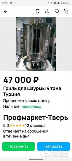 Гриль электрический для шавармы