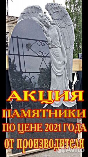 Памятники от производителя