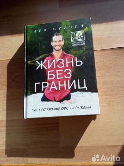 Жизнь без границ