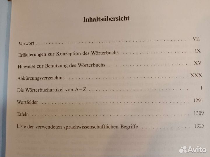 Толковый словарь немецкого языка