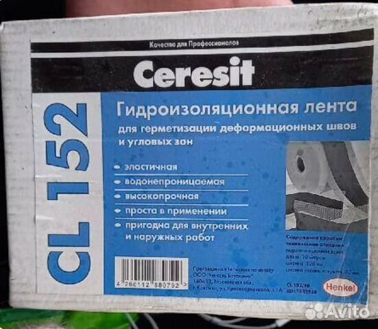 Гидроизоляция церезит лента CL 152 купить в Москве | Товары для дома и ...
