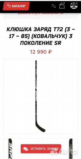 Клюшка хоккейная Заряд Т-72 (3 поколение)