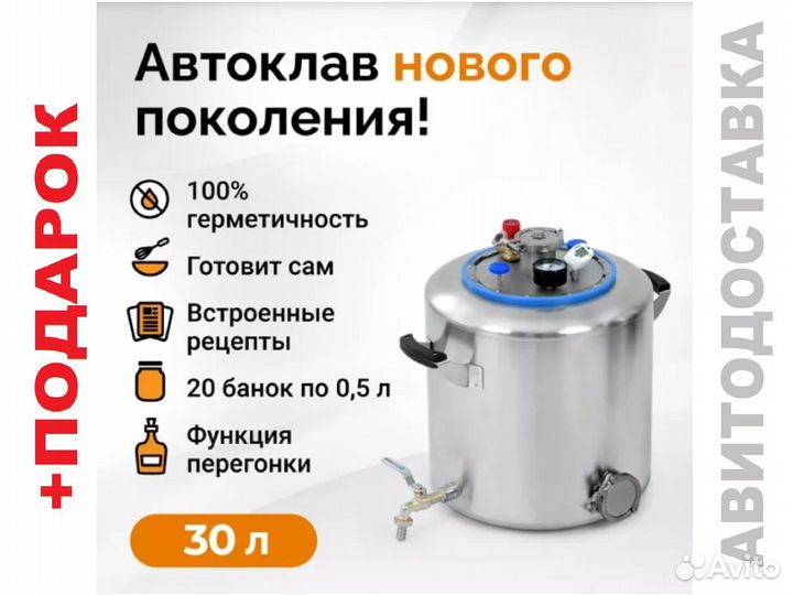 Новинка Автоклав Вейн 2 бак 30л. Доставка