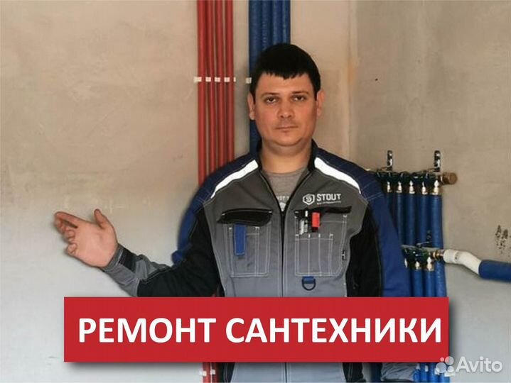 Сантехник. Мастер на час с гарантией