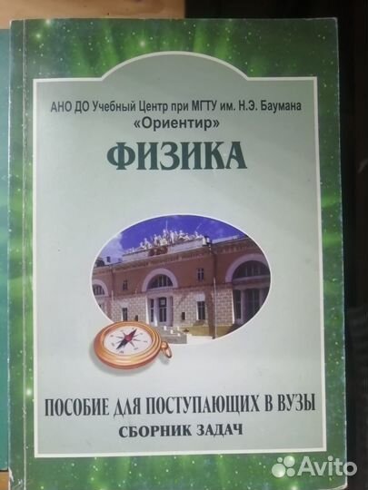 Пособие для поступающих в вузы мгту