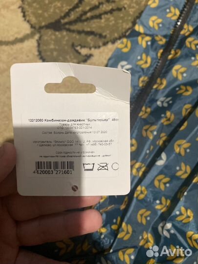 Комбинезон дождевик для собак