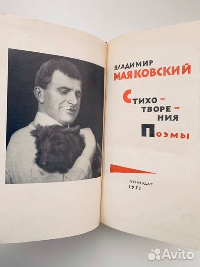 Маяковский Стихотворения Поэмы 1971