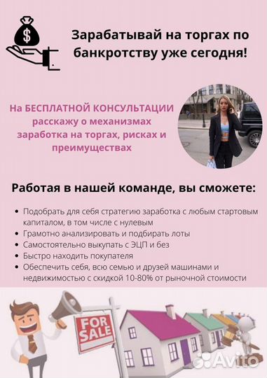 Обучение заработку на торгах по банкротству