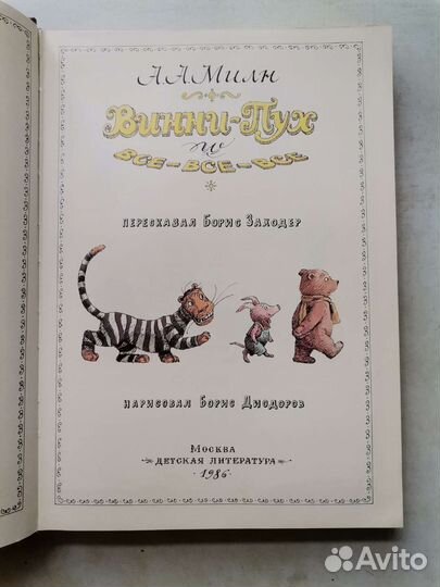 Винни пух книга изд 1986
