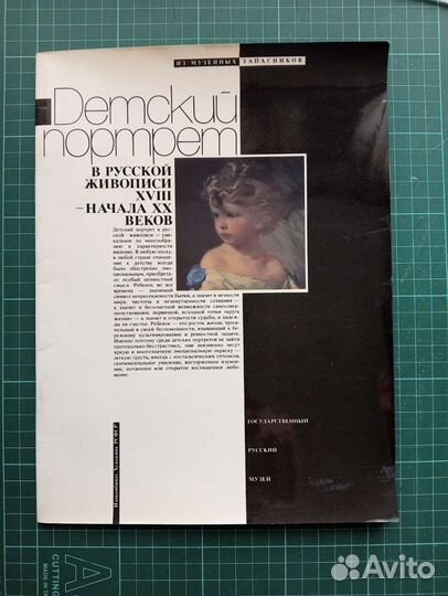 Детский портрет в русской живописи