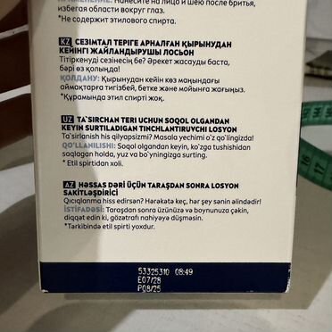 Лосьон для бритья Nivea