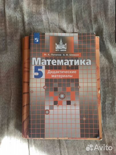 Дидактические материалы по математике 5 класс