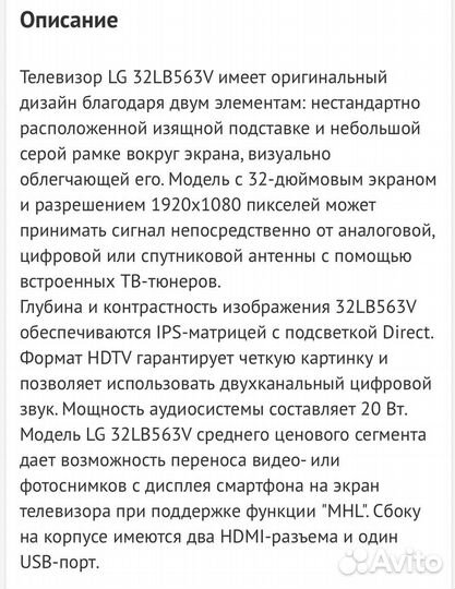 Телевизор LG 32 дюйма бу