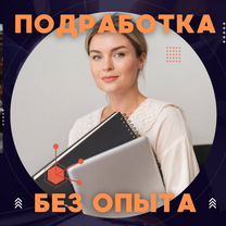 Подработка. Помощник по продвижению