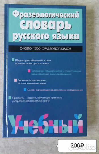 Русский язык учебники справочники шпаргалки словар