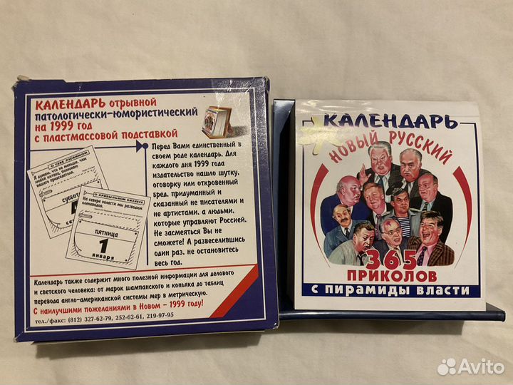 Календарь отрывной из 90х «Новый русский»