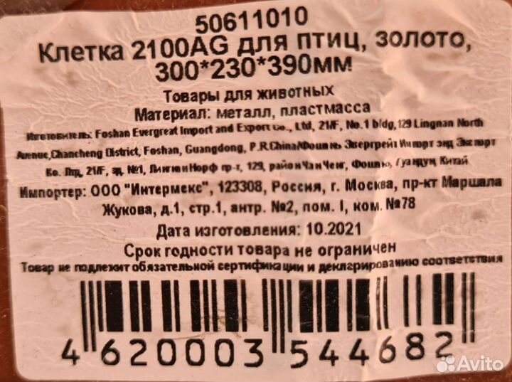 Клетка для попугая (канарейки)