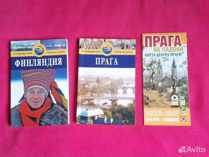 Путеводители и карты Европа и др