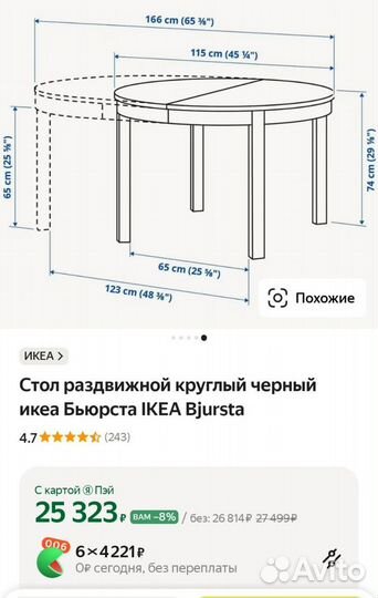 Стол кухонный круглый раздвижной IKEA