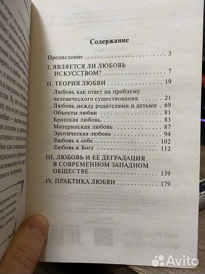 Эрих Фромм 