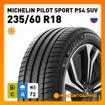 Michelin Pilot Sport 4 SUV 235/60 R18 107W