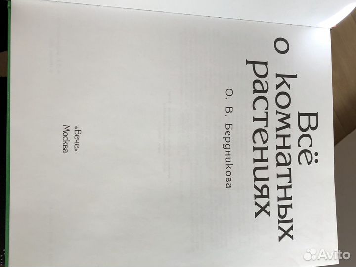 Книга о растениях