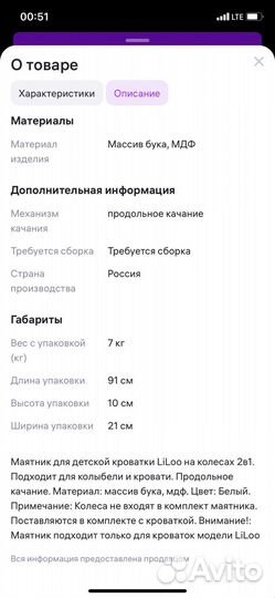 Маятник для кроватки LiLoo